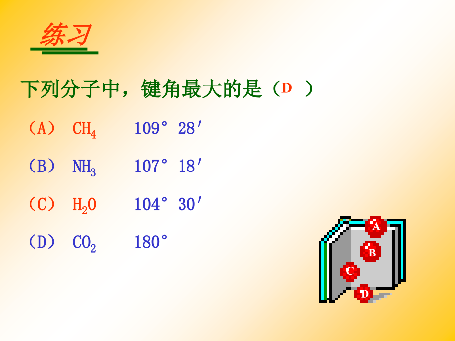 高一化学共价键.ppt_第2页