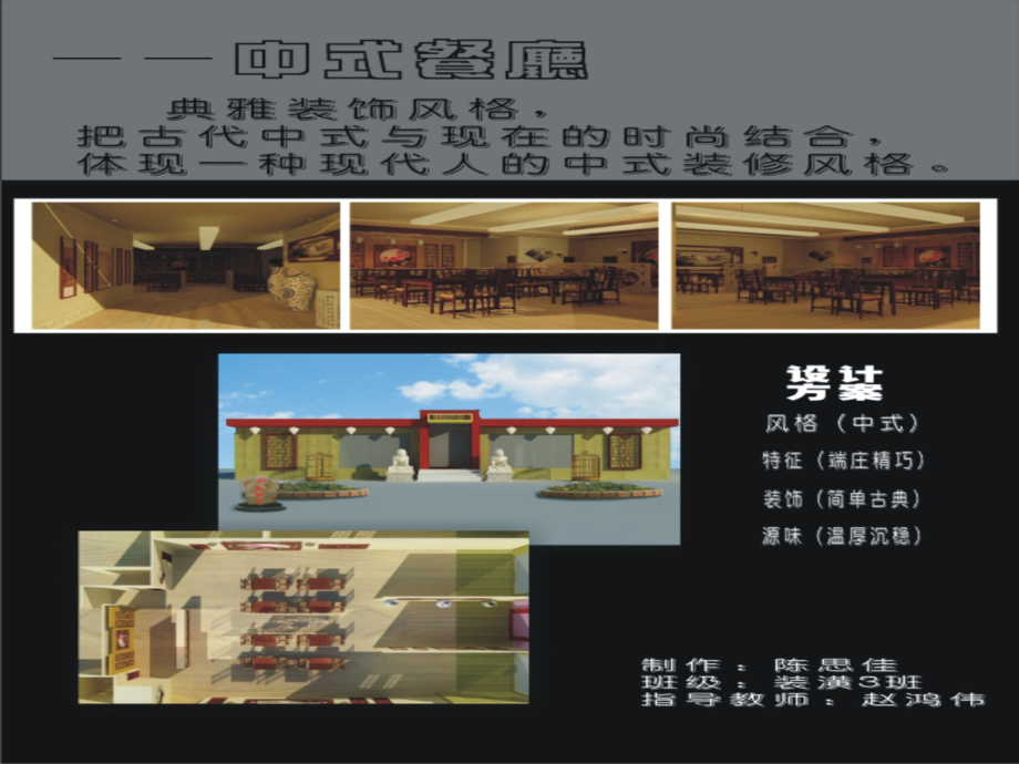 中式餐馆的设计说明.ppt_第1页