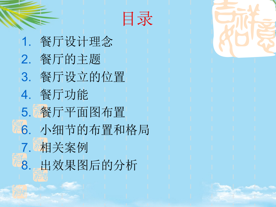中式餐馆的设计说明.ppt_第2页