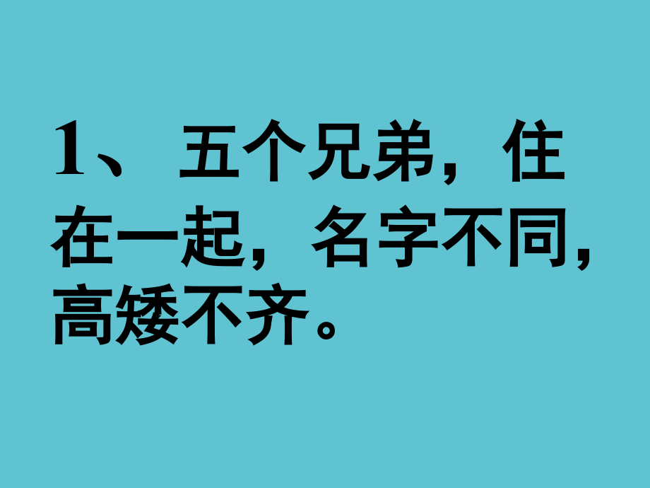 二年级数学小游戏脑筋急转弯大杨燕.ppt_第2页