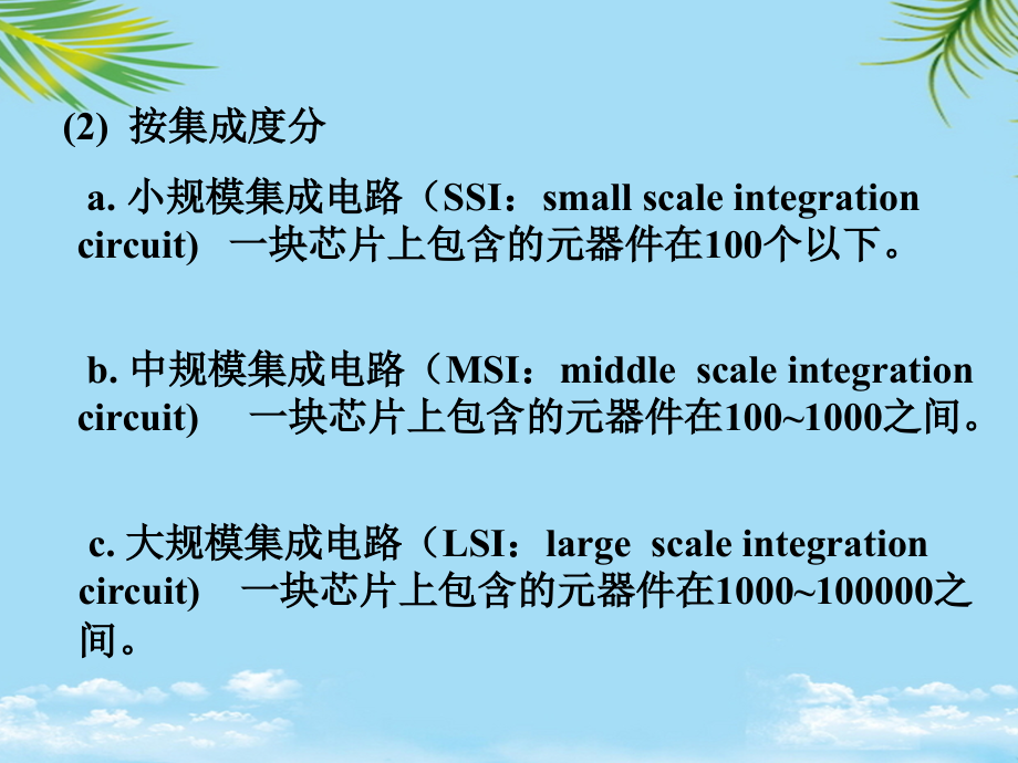 西安交大模电PPT集成运算放大电路.ppt_第2页