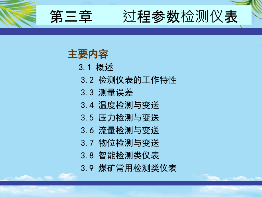 过控检测仪表.ppt_第1页