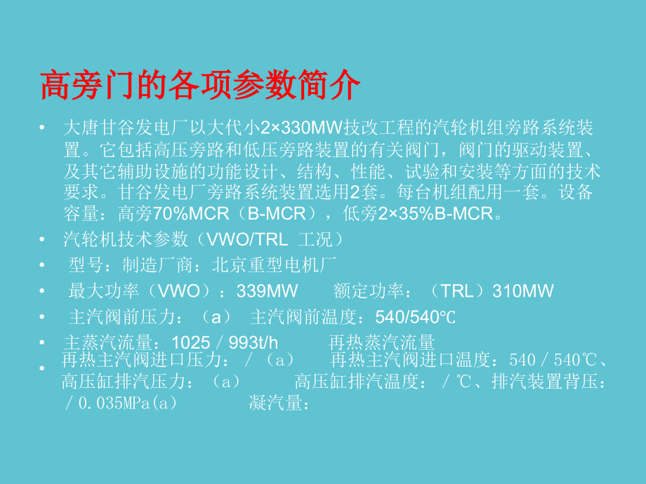 高旁阀门技术讲课.ppt_第2页
