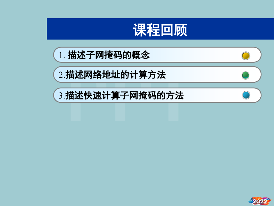 互连设备(L).pptx_第2页