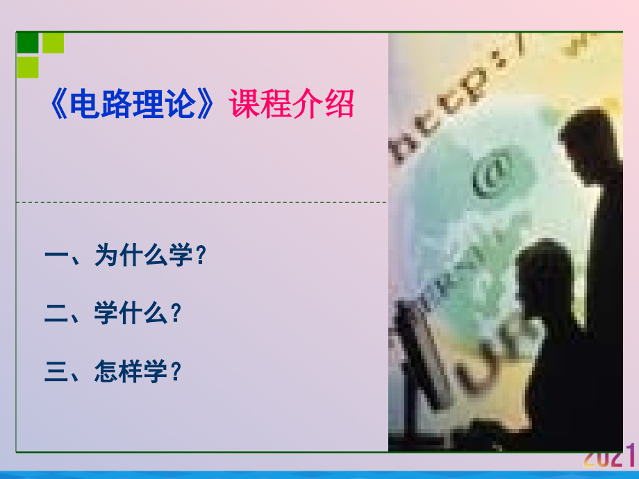 电路理论第一章.ppt_第2页