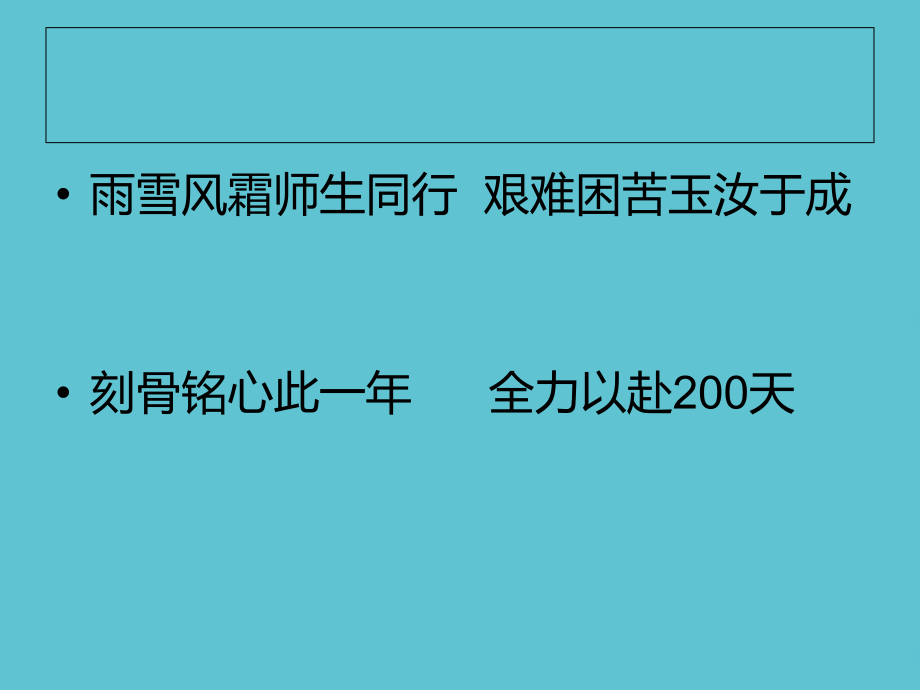 高考天动员大会.ppt_第2页