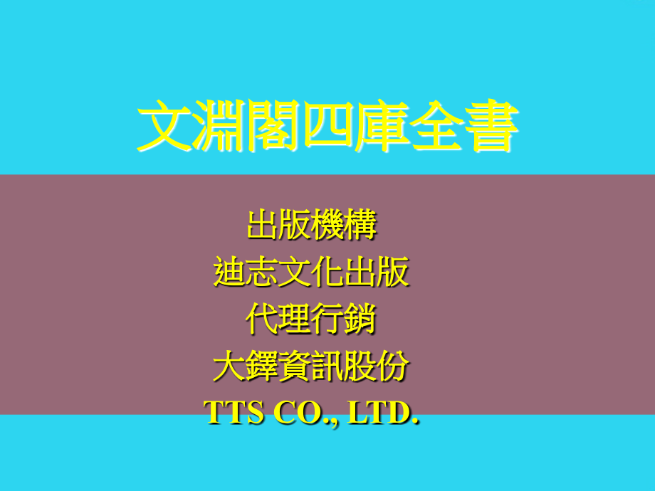 四库全书.ppt_第1页
