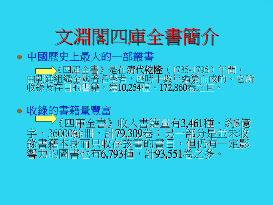 四库全书.ppt_第2页