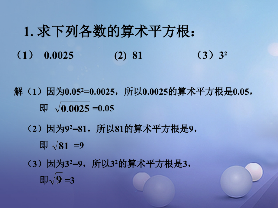 2019-2020学年八年级数学上册11.1平方根与立方根11.1.1平方根拓展素材华东师大版.ppt_第1页