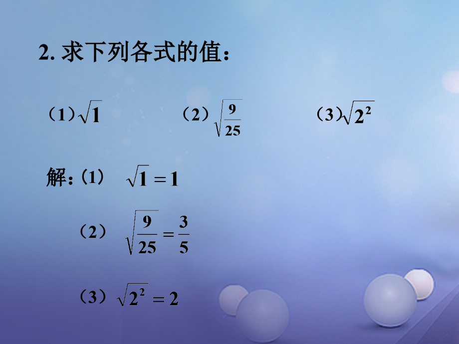 2019-2020学年八年级数学上册11.1平方根与立方根11.1.1平方根拓展素材华东师大版.ppt_第2页