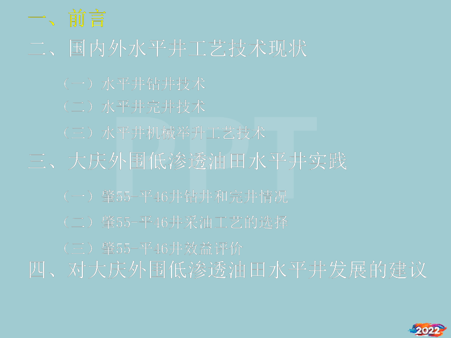 水平井采油工艺技术发展现状与实践.pptx_第2页