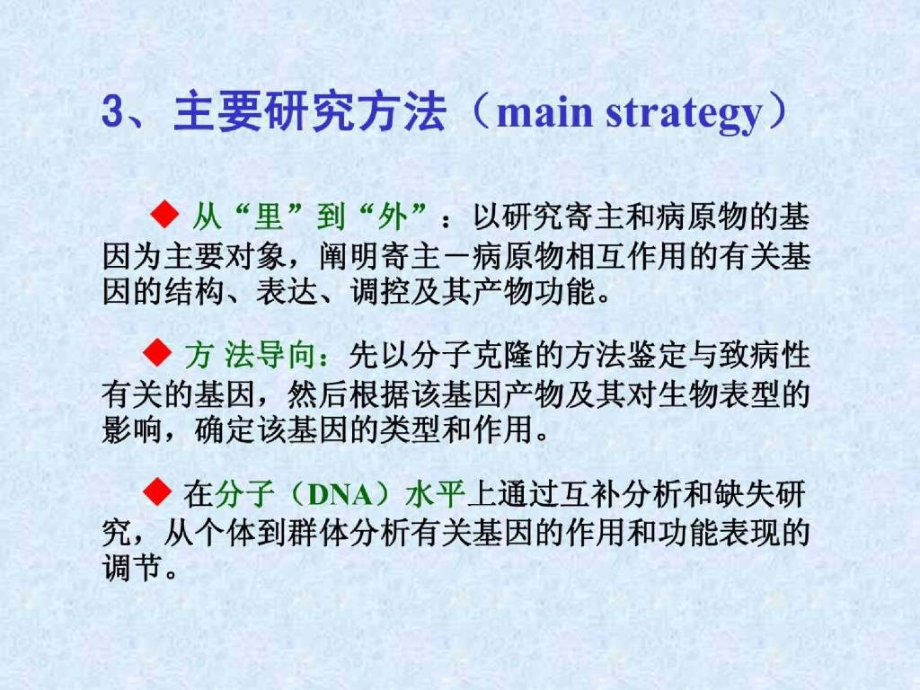 分子植物病理学教案.ppt_第2页