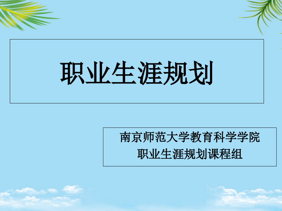 职业能力探索.ppt_第1页
