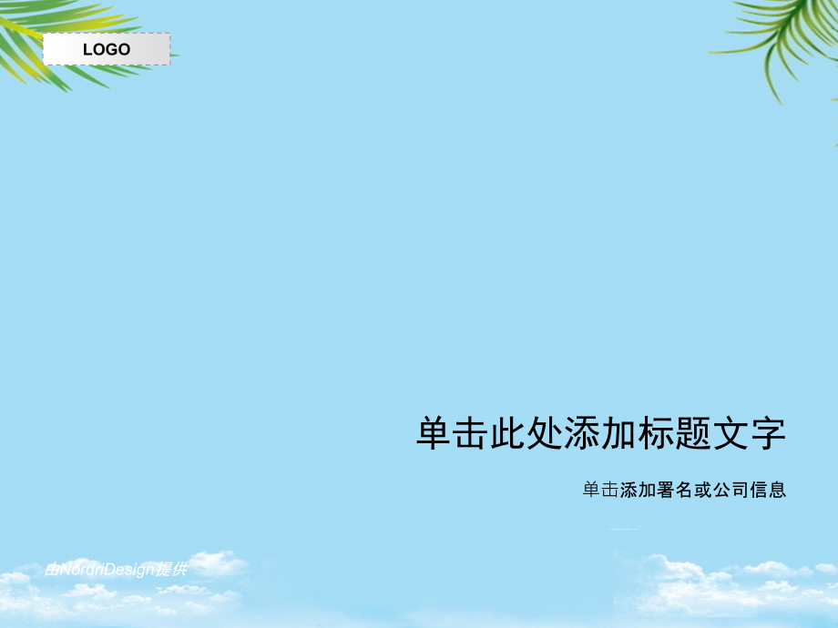 小人PPT模板页.ppt_第1页