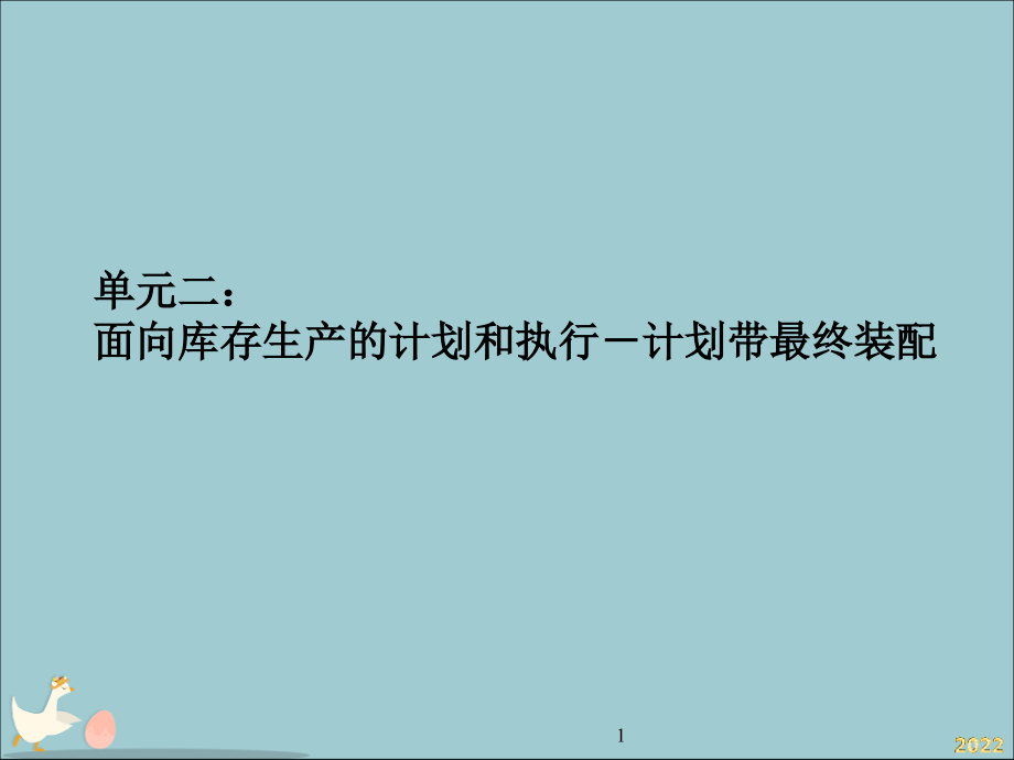 SAP-MRP计划和生产订单执行.pptx_第1页