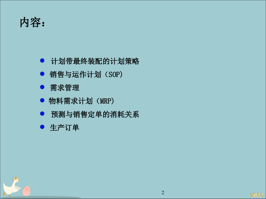 SAP-MRP计划和生产订单执行.pptx_第2页