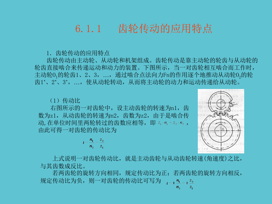 齿轮传动和蜗杆传动.ppt_第2页