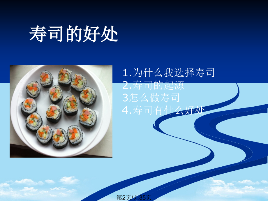 寿司介绍.pptx_第2页