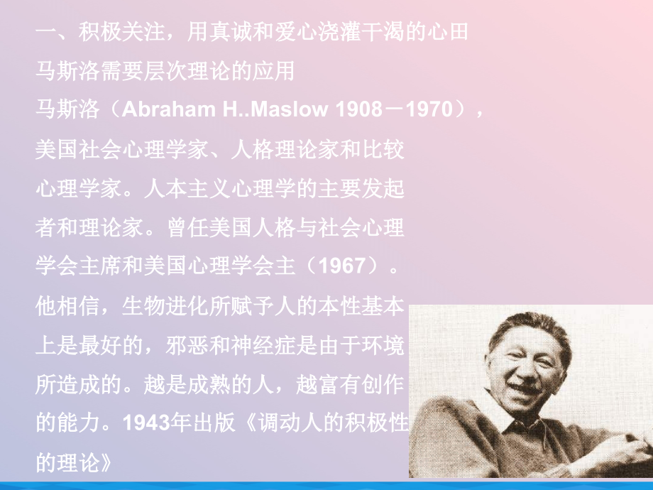 激发中职生的学习动机.ppt_第2页