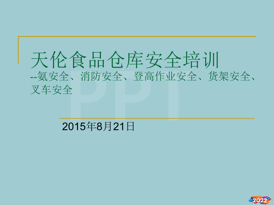 仓库仓管员工培训教程.pptx_第1页