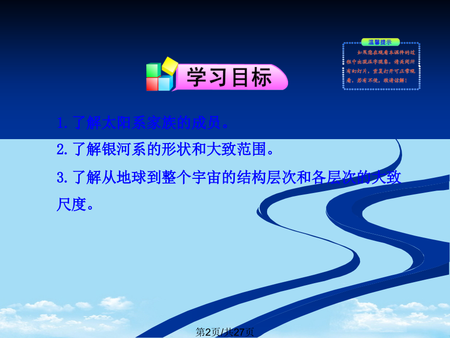 宇宙深处.pptx_第2页
