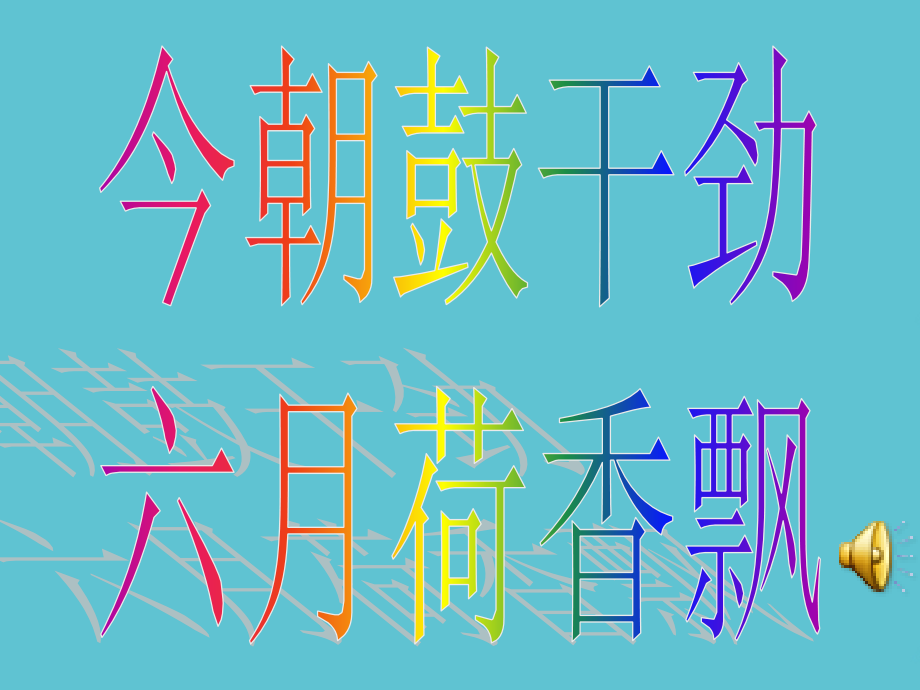 高三主题班会超越梦想一起飞.ppt_第2页