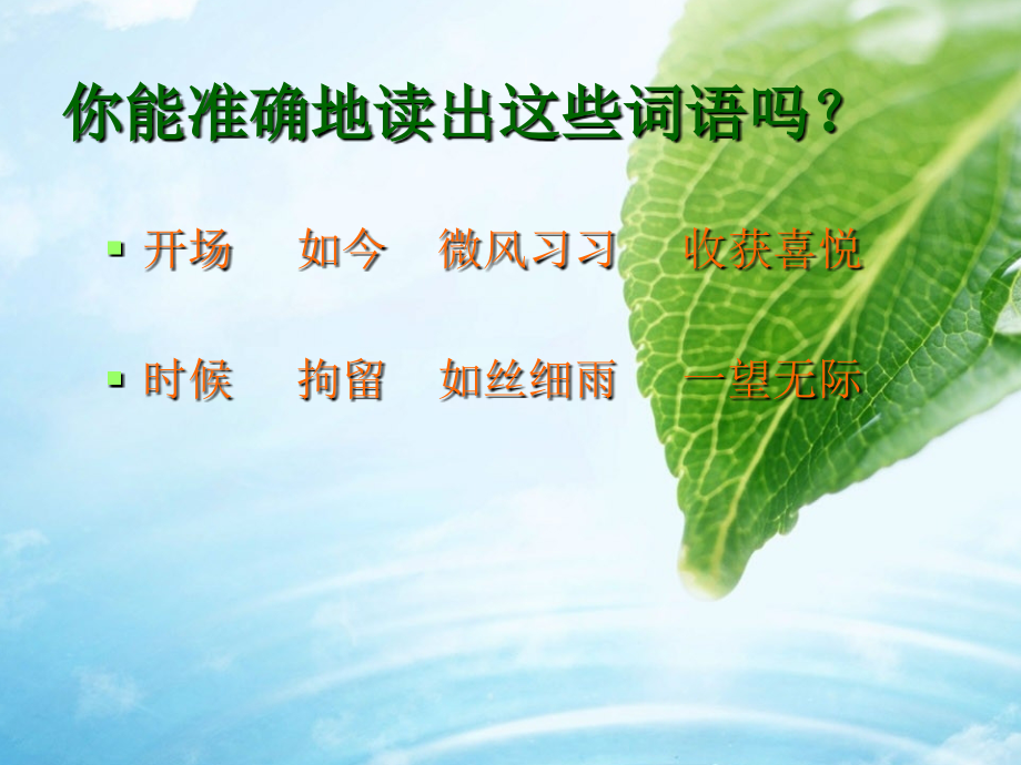 长春版小学语文三年级.ppt_第2页