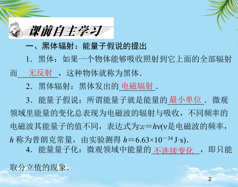 物理必修ⅱ粤教版物理学人类进步的阶梯.ppt_第2页
