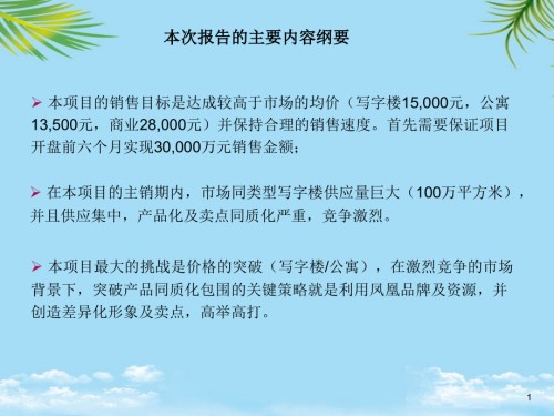 深圳中国凤凰大厦形象定位及策略.ppt