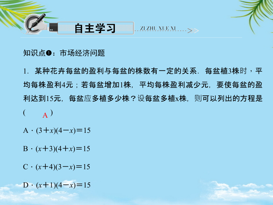 原2秋九年级数学上册22实践与探索课件2(新版)华东师大版.ppt_第2页