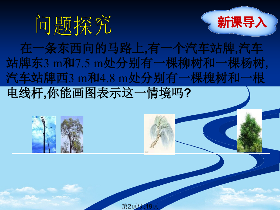 七年级数学上册数轴新版.pptx_第2页