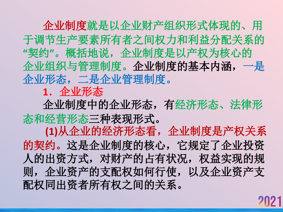 测绘管理概论第一章.ppt_第2页