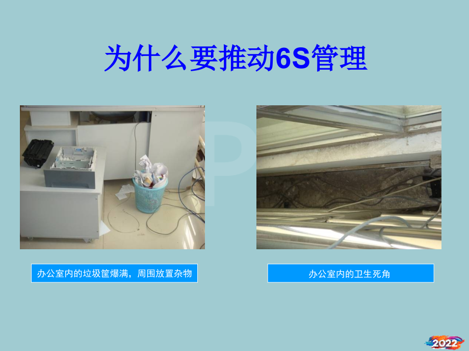 某控股集团6S管理培训教程.pptx_第2页