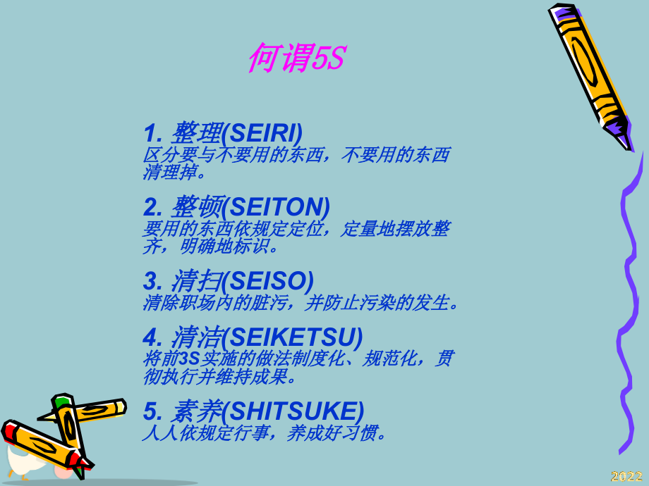 如何推进5S.pptx_第1页