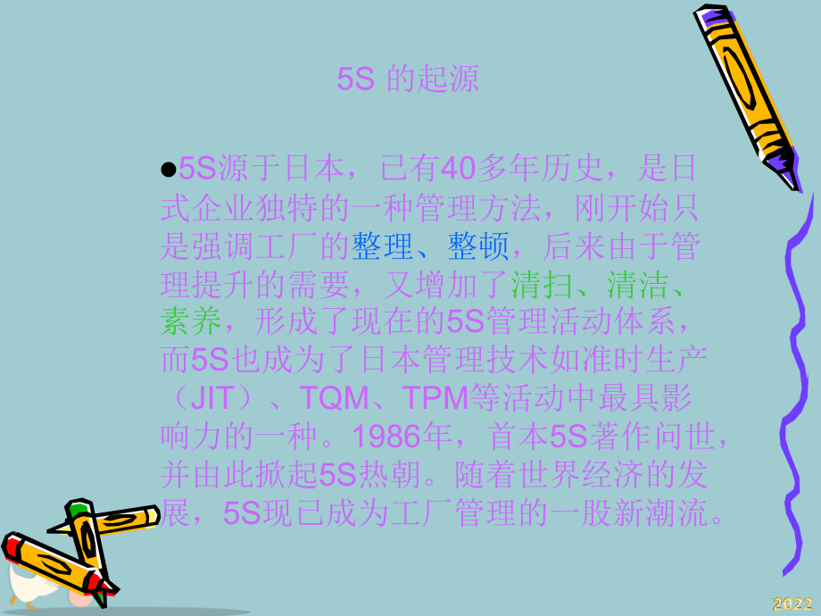 如何推进5S.pptx_第2页