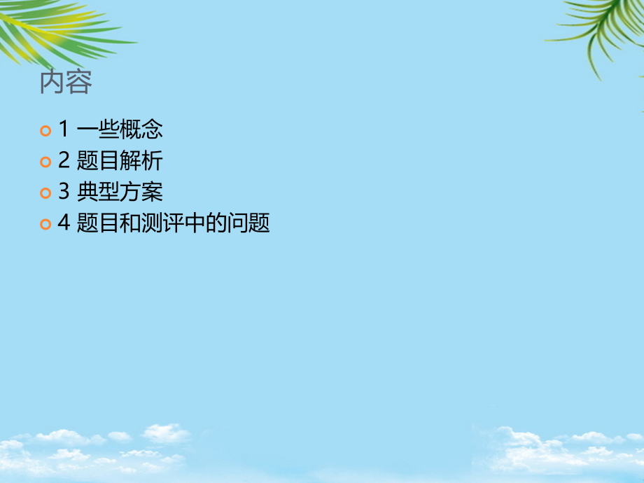全国电赛E题解析.ppt_第1页