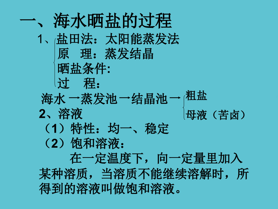 饱和与不饱和.ppt_第2页