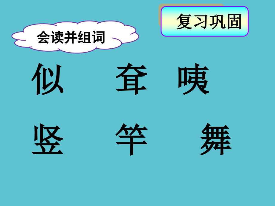 二年级下册语文第课大象的耳朵人教部编.pptx_第2页