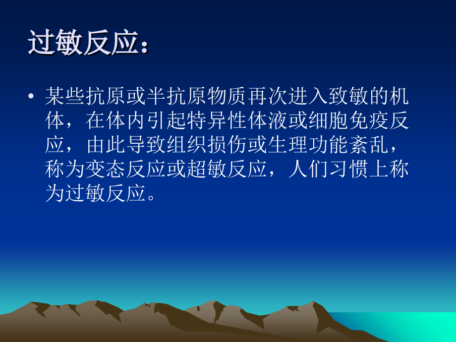 药物过敏的急救处.ppt_第2页