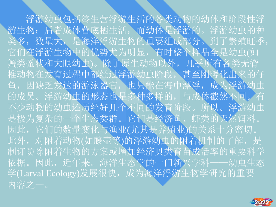 浮游幼虫-食品伙伴网(原食品伴侣网)关注食品安全-探讨食.pptx_第2页