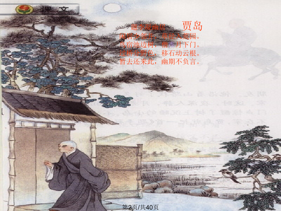 推敲教学.pptx_第2页