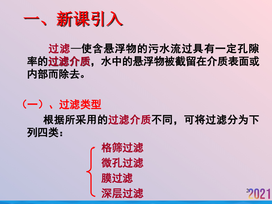 滤池过滤分离.ppt_第2页
