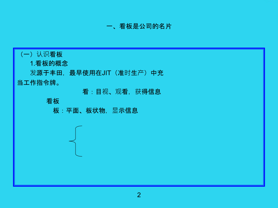 看板与目视管理[打造高绩效管理].ppt_第2页
