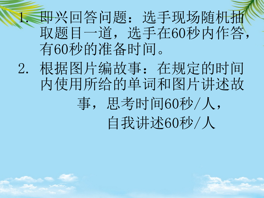 希望之星英语比赛小学A组看图说话.ppt_第2页