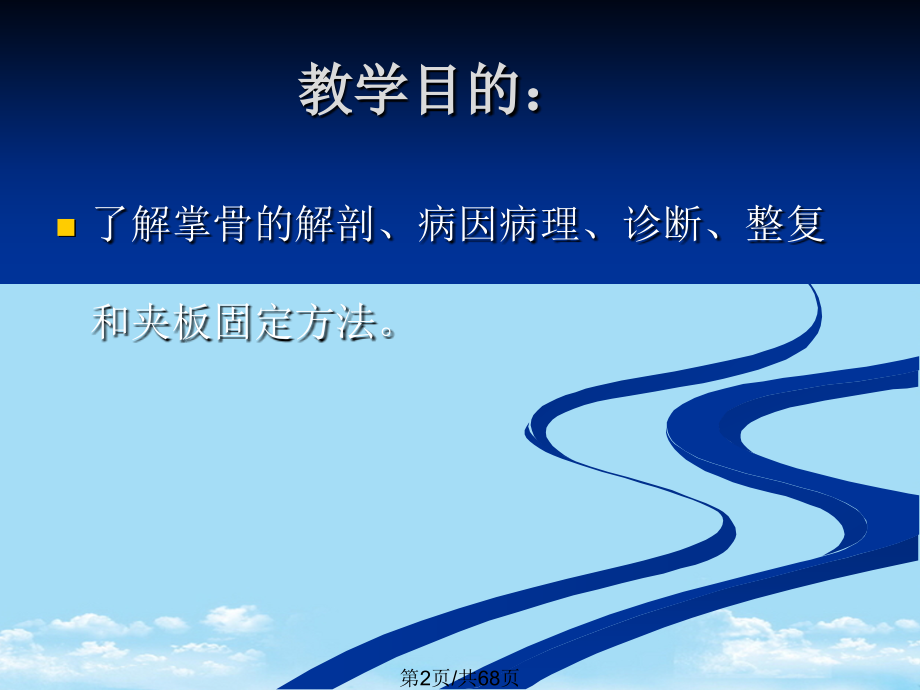 掌骨骨折.pptx_第2页