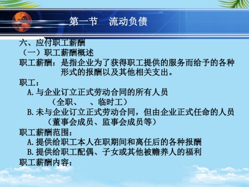 职工薪酬等.ppt