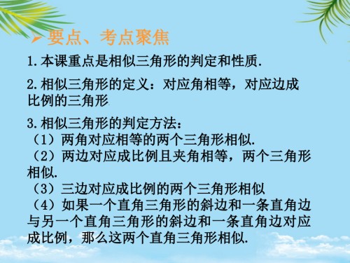 中考数学专题—第十四讲《相似图形》课件.ppt