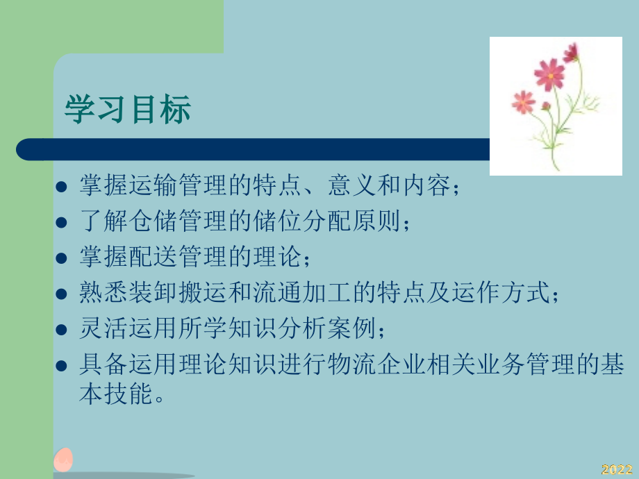 《第五章物流企业管理》的作业管理.pptx_第2页