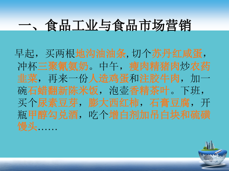 食品营销学情景一.ppt_第2页