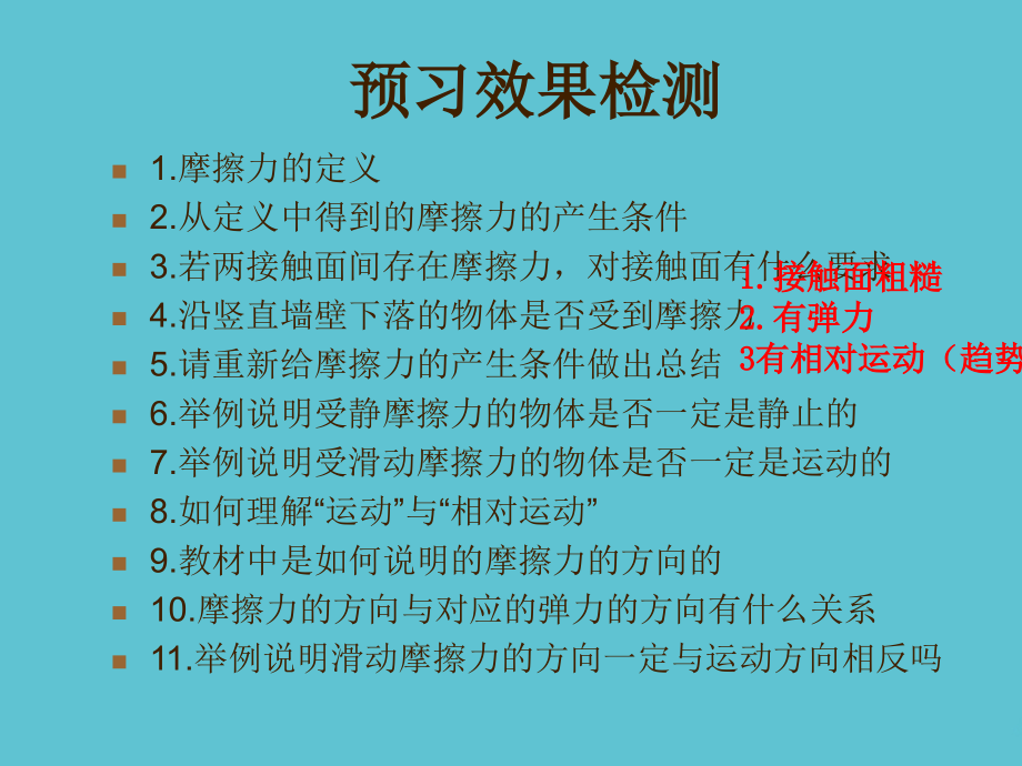 高一物理必修一摩擦力新课标超实用.ppt_第2页